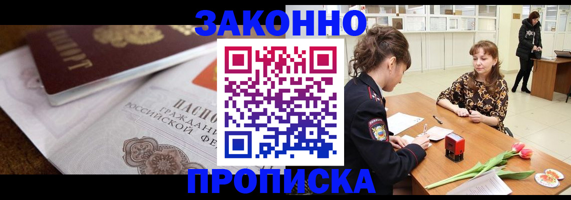 купить прописку в Керчи