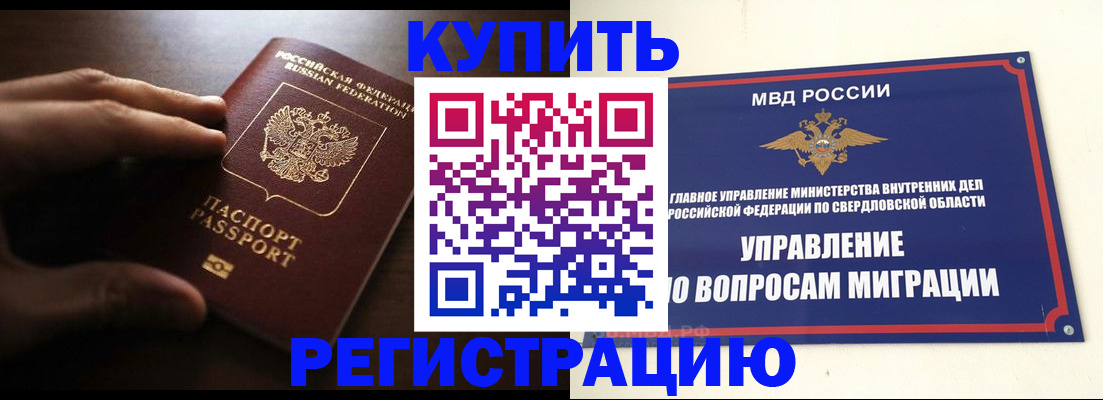 прописка от собственника в Керчи